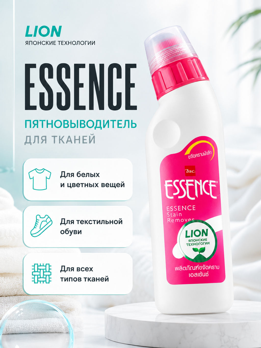 Средство для Удаления Пятен ESSENCE
 LION 
220 мл  фото 7