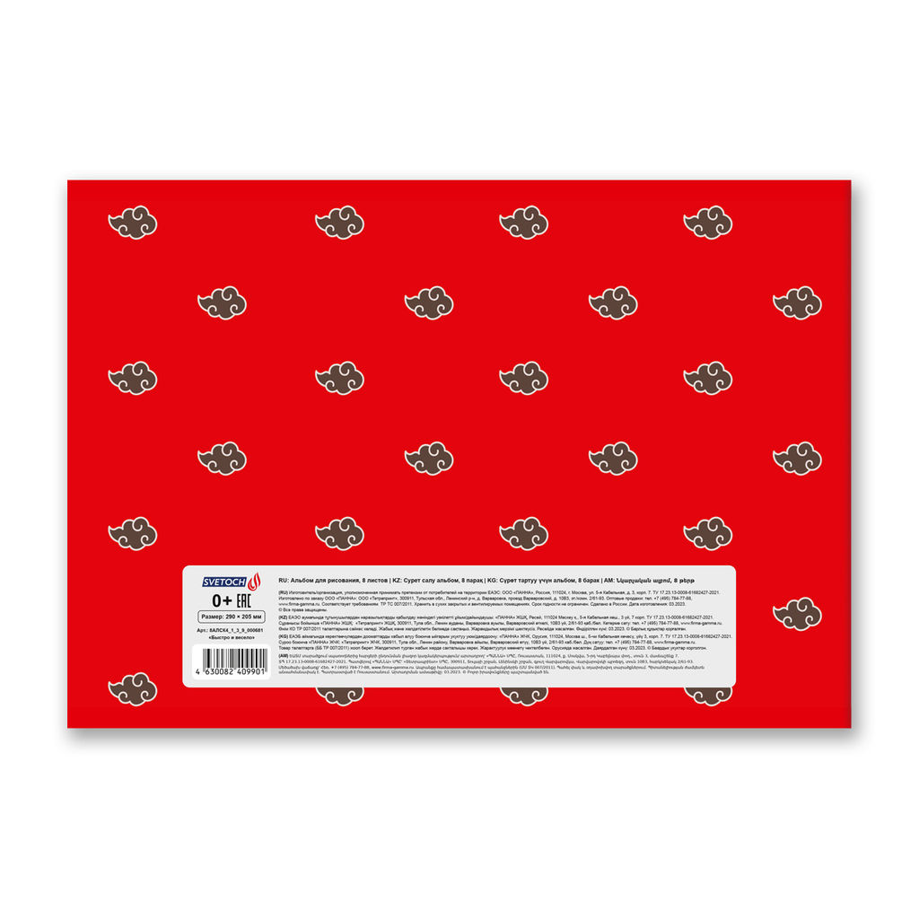 Светоч 8АЛСК4_1_3_9 Альбом для рисования 100 г/м2 A4 29 х 20.5 см 20 шт. на скобе 8 л. 000679 Райдер  фото 25