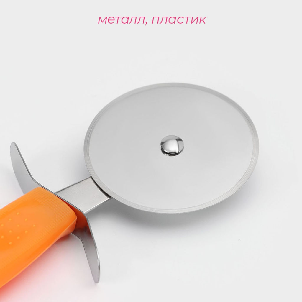 Нож для пиццы и теста "Оранж" 19 см, арт 853789