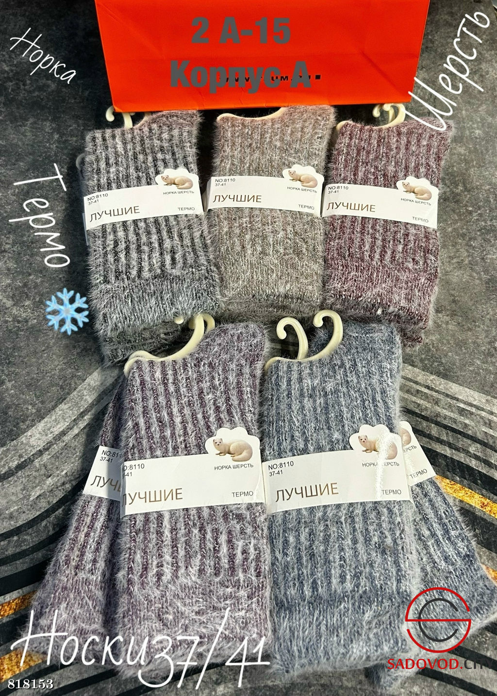 Мужские носки из норки 10 пар