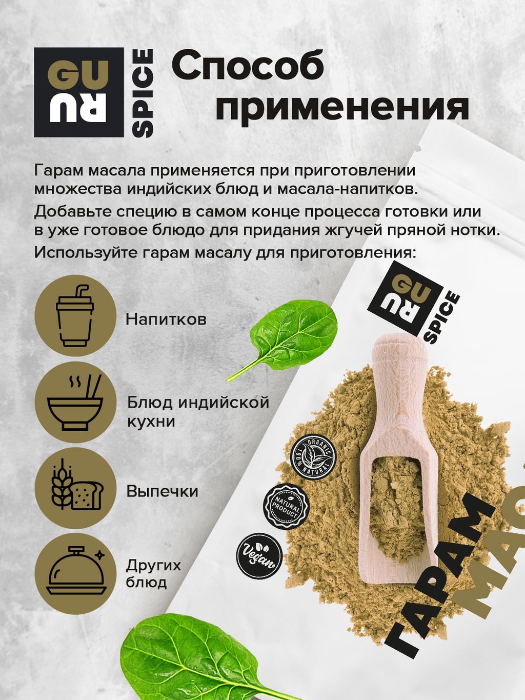 Guru Гарам масала 90 гр банка  фото 5
