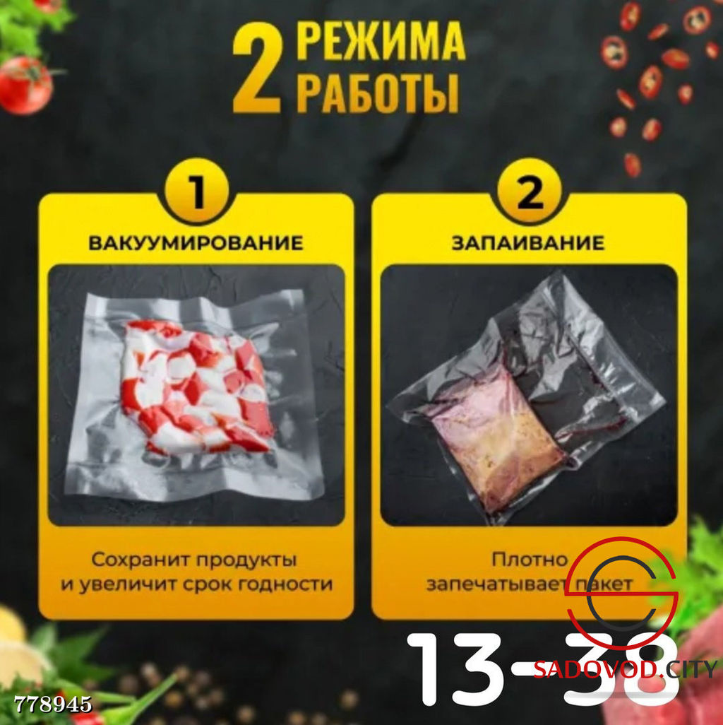 Вакууматор для упаковки продуктов