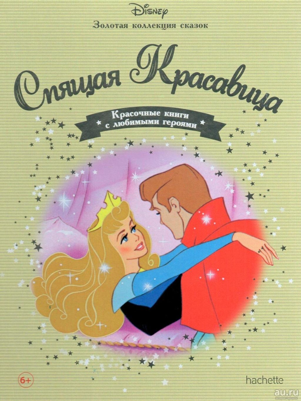 Disney Золотая коллекция сказок №39 Спящая Красавица