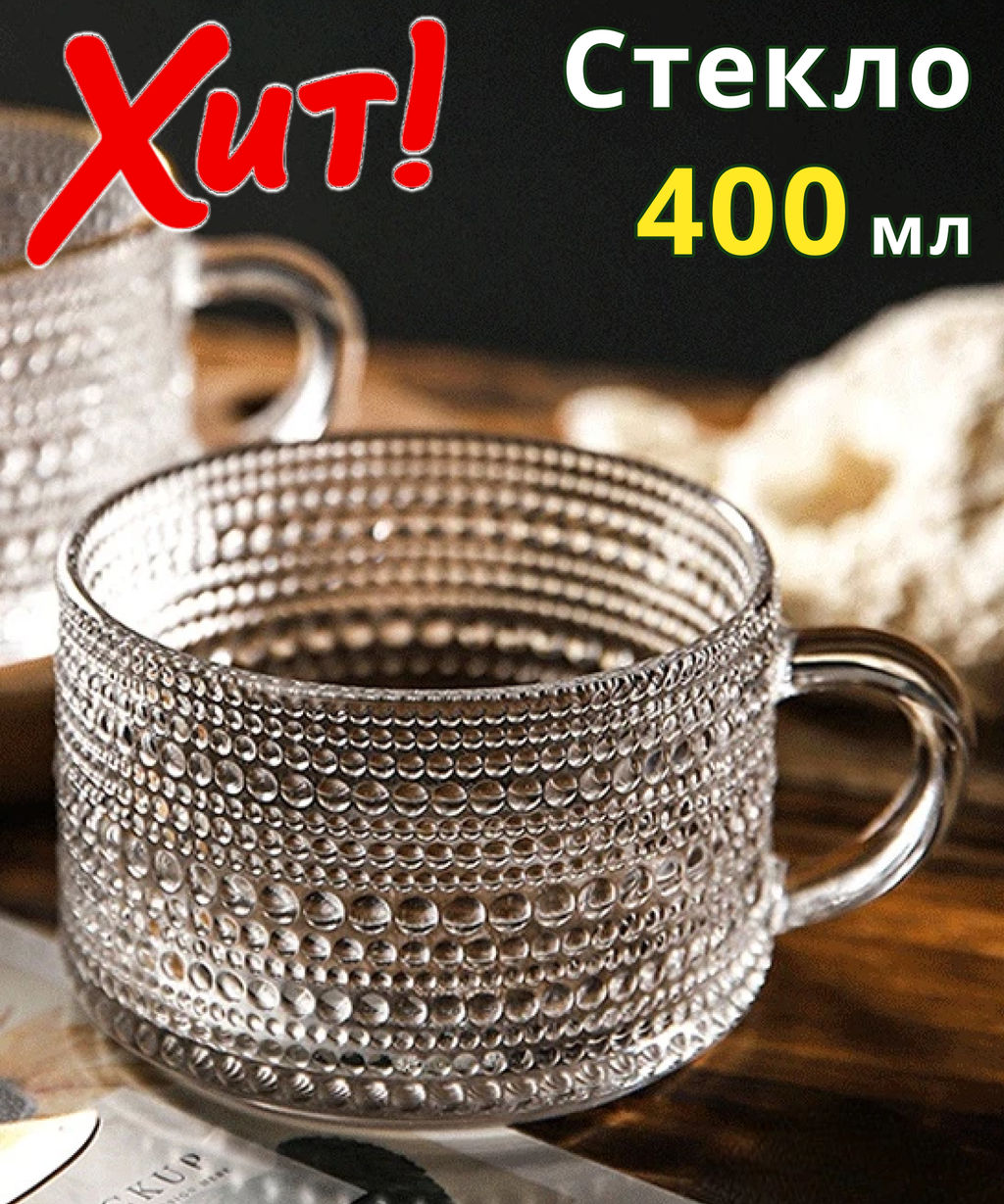 КРУЖКА BUBBLES 400 МЛ