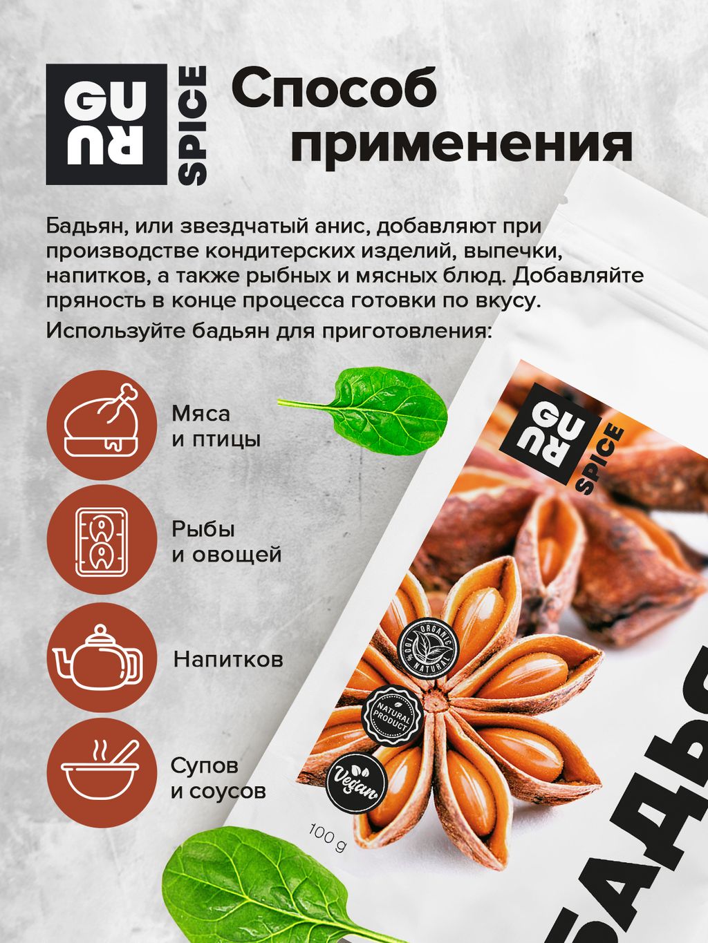 Guru Бадьян (анис звездчатый) 100 гр.  фото 6