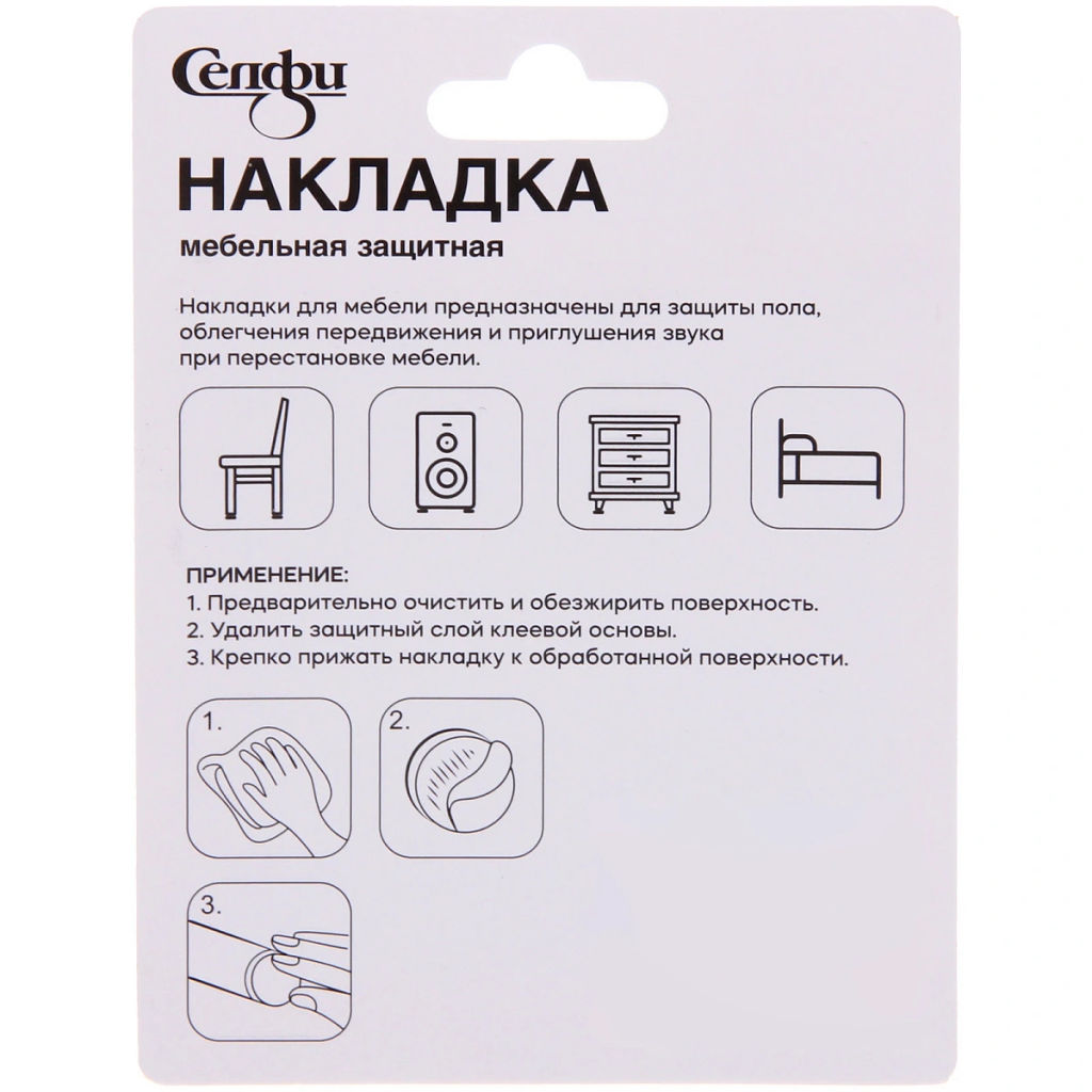 Цена за 12 шт. Накладка защитная для мебели d=25*3 мм, 18 шт, цвет черный, круглая Селфи