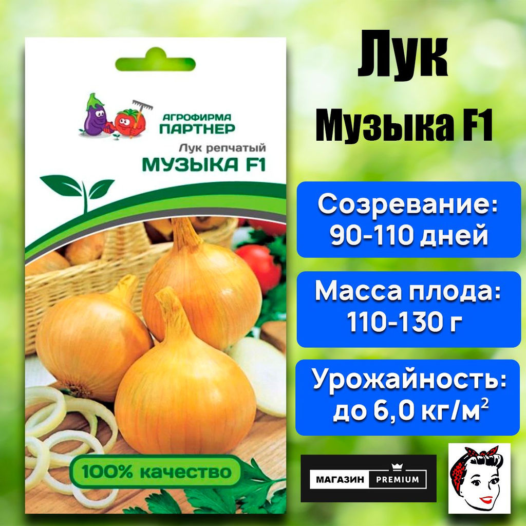 3061P Лук репчатый МУЗЫКА F1 0,5гр