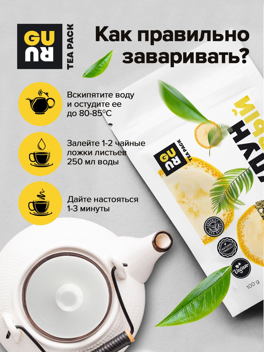 Guru Чай Улун банановый 100 гр.  фото 6