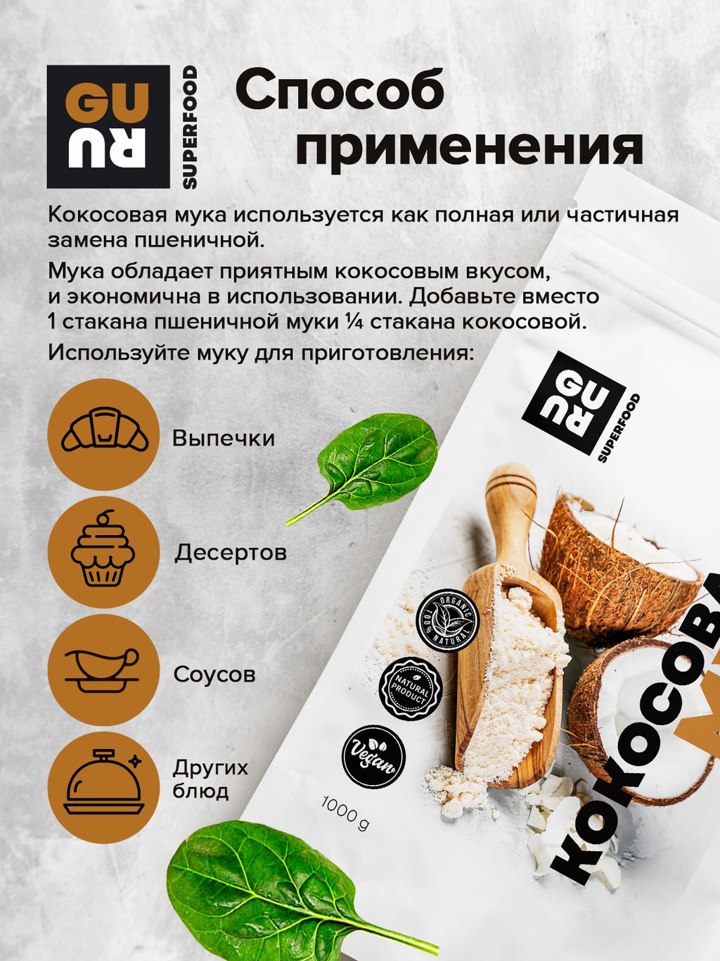 Guru Кокосовая мука 1000 гр.  фото 5