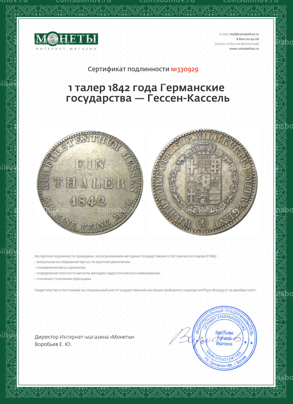 1 талер 1842 года Германские государства  Гессен-Кассель