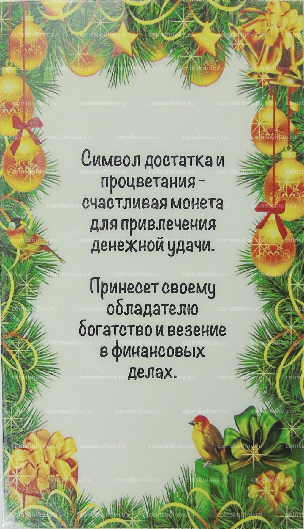 Монета 10 рублей 2014 года С Новым 2023 годом  Год кролика, на счастье и удачу! (в блистере)
