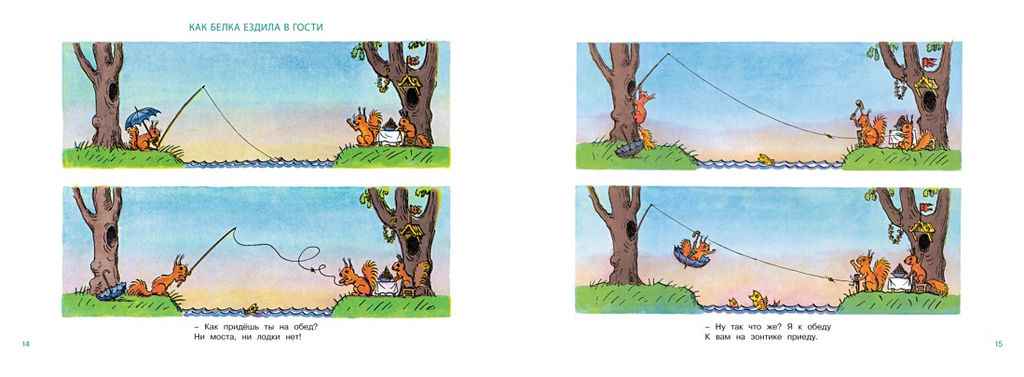 Рассказы в картинках. Радлов Н. - Махаон фото 7