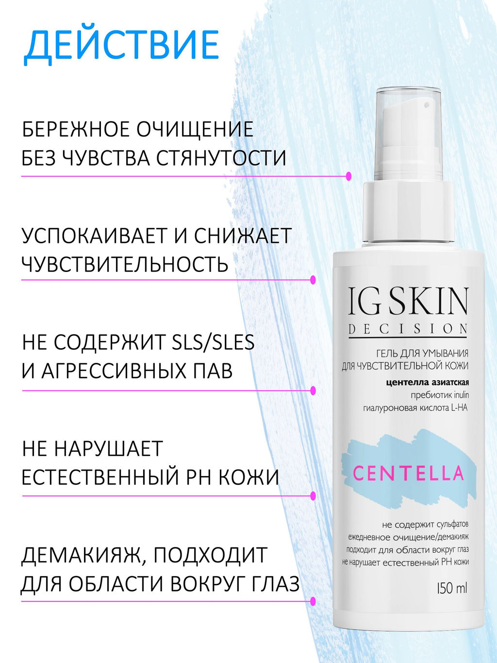 Гель для умывания CENTELLA - IG SKIN DECISION фото 4