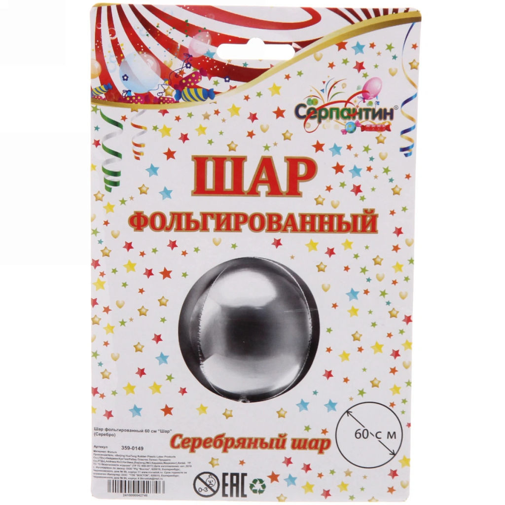 Цена за 2 шт. Шар фольгированный 60 см Шар (Серебро)