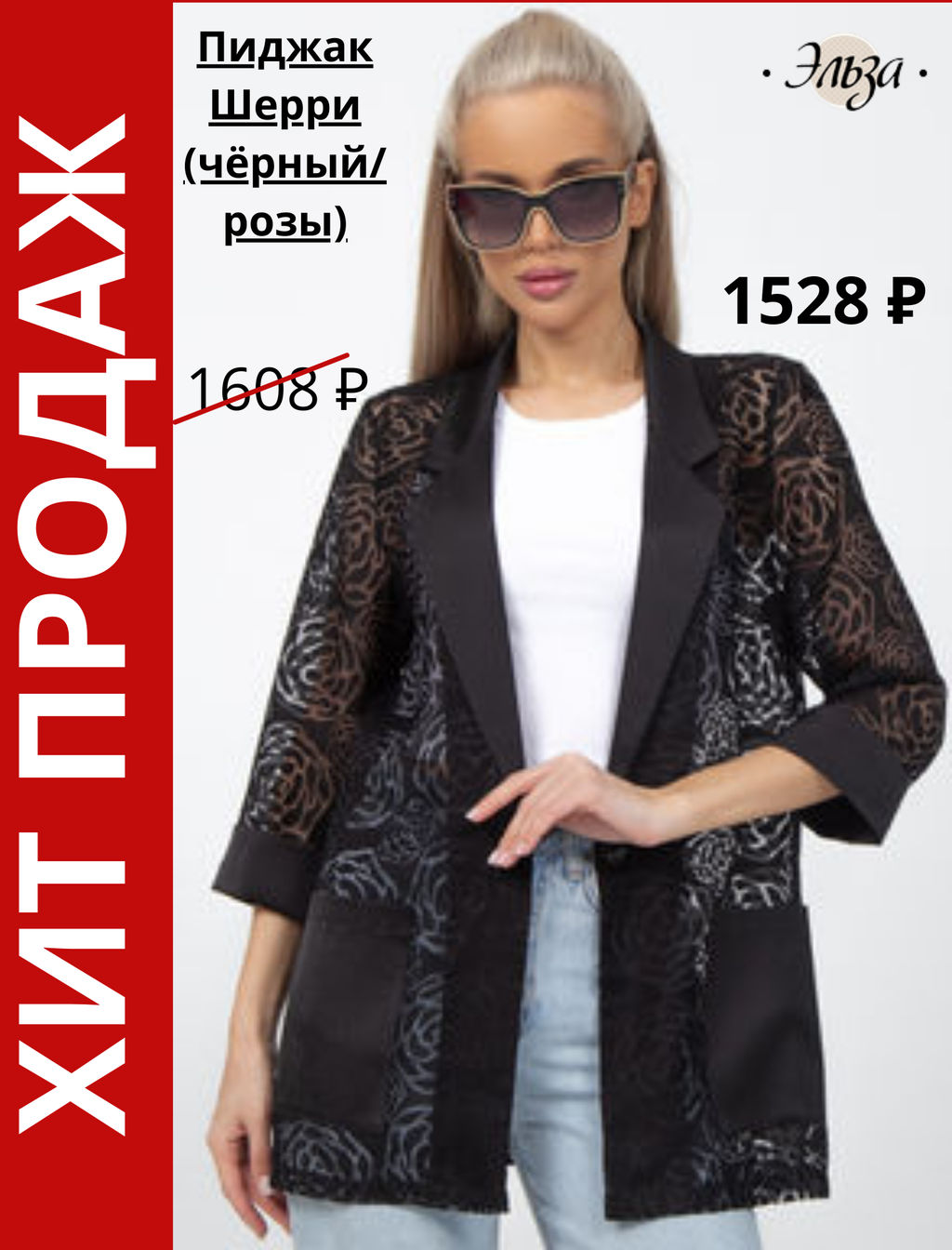 Пиджак Шерри (чёрный/розы) - Эльза фото 9