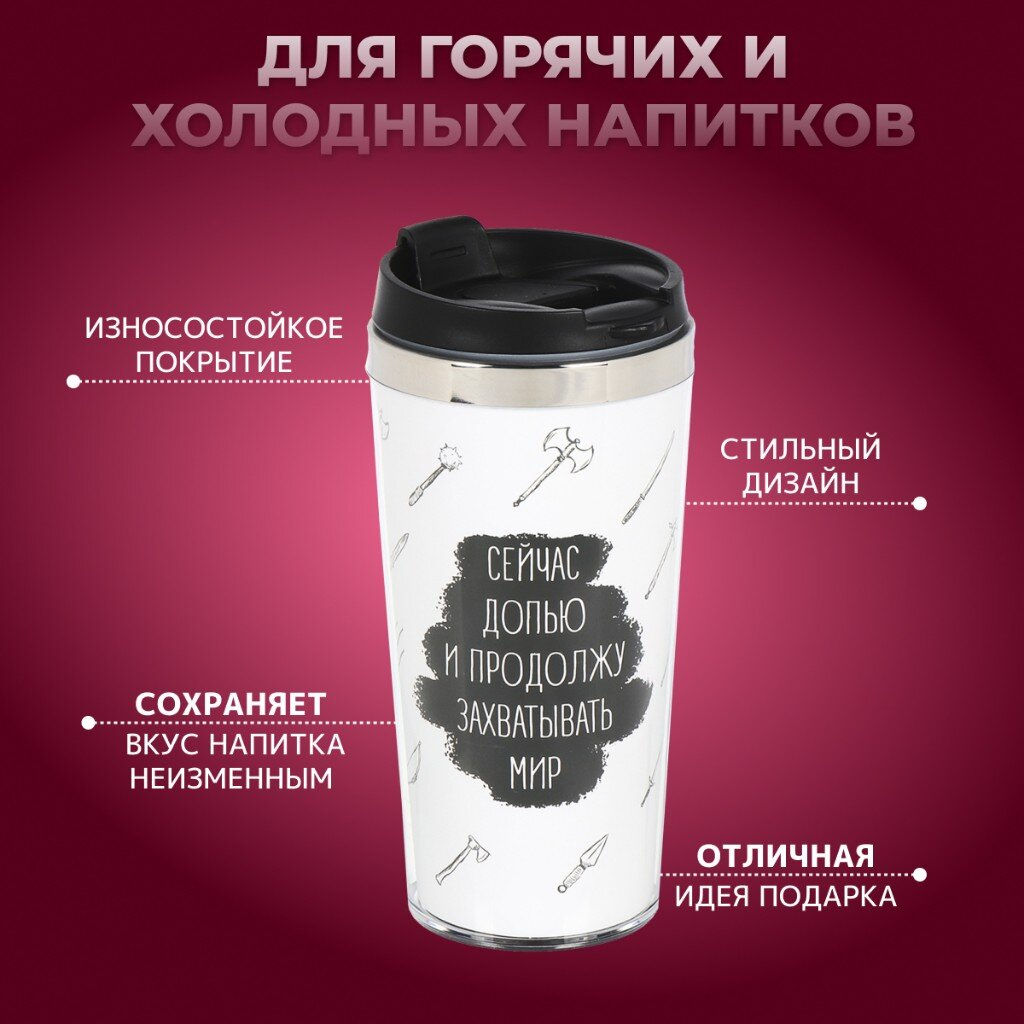 Термокружка нерж. сталь, пластик, 0.42 л, , Захватывать мир, колба нерж., FD-06-17 (449147) /DANIKS/  фото 10