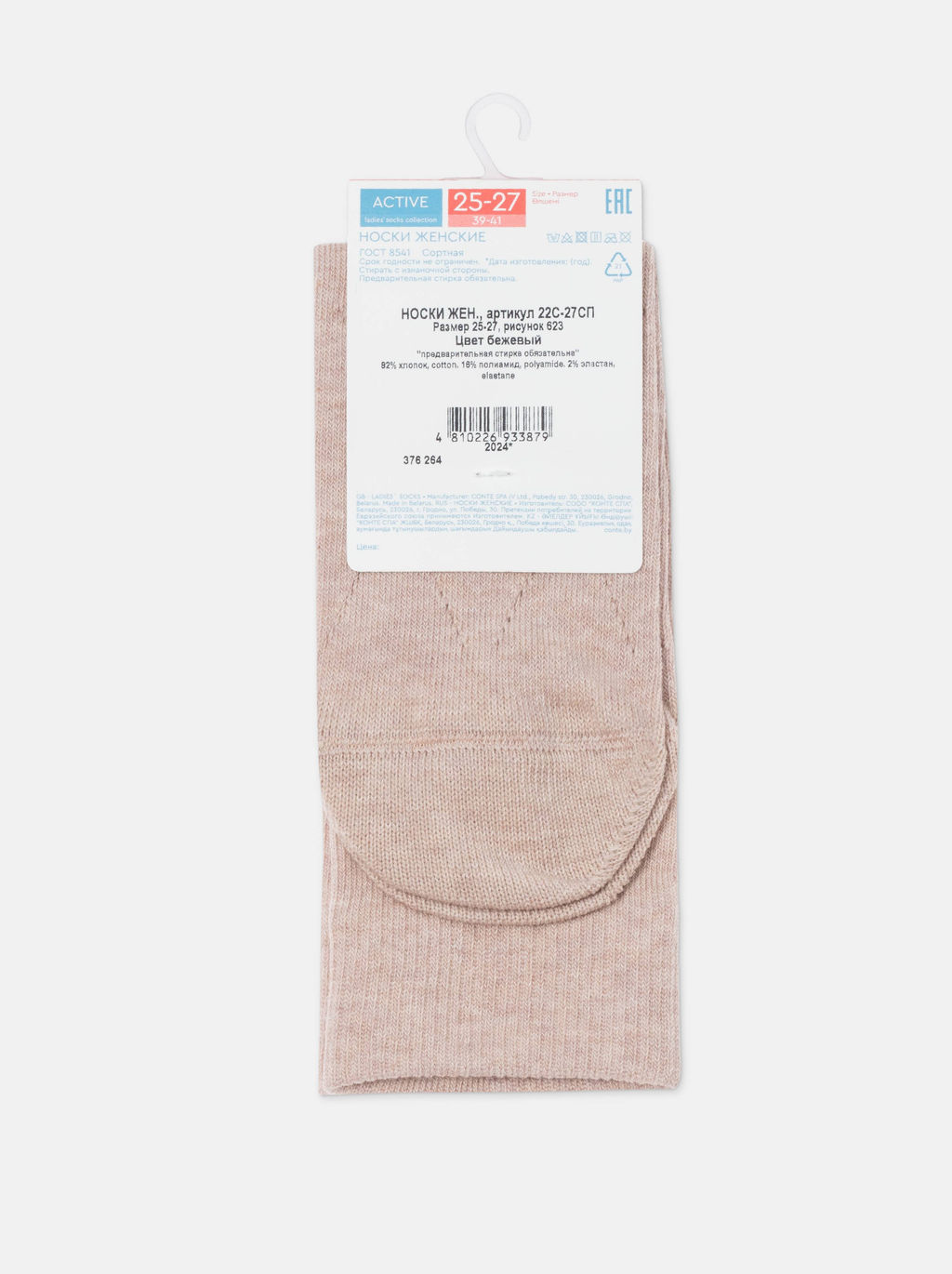 Цена за 2 пары CONTE ACTIVE 22С-27СП Носки женские (удлиненные) бежевый - Conte elegant фото 10