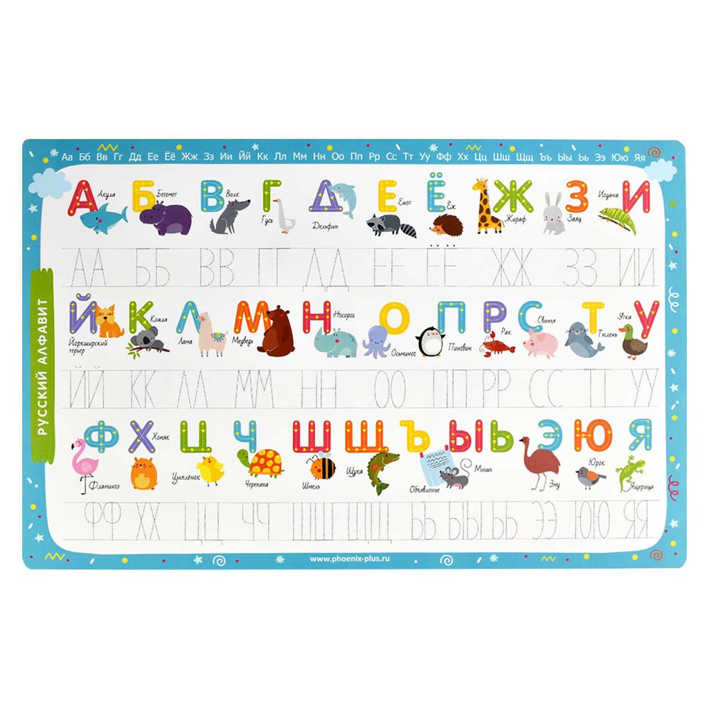 Умный коврик-пропись арт. 50600 РУССКИЙ АЛФАВИТ - Феникс+ фото 2