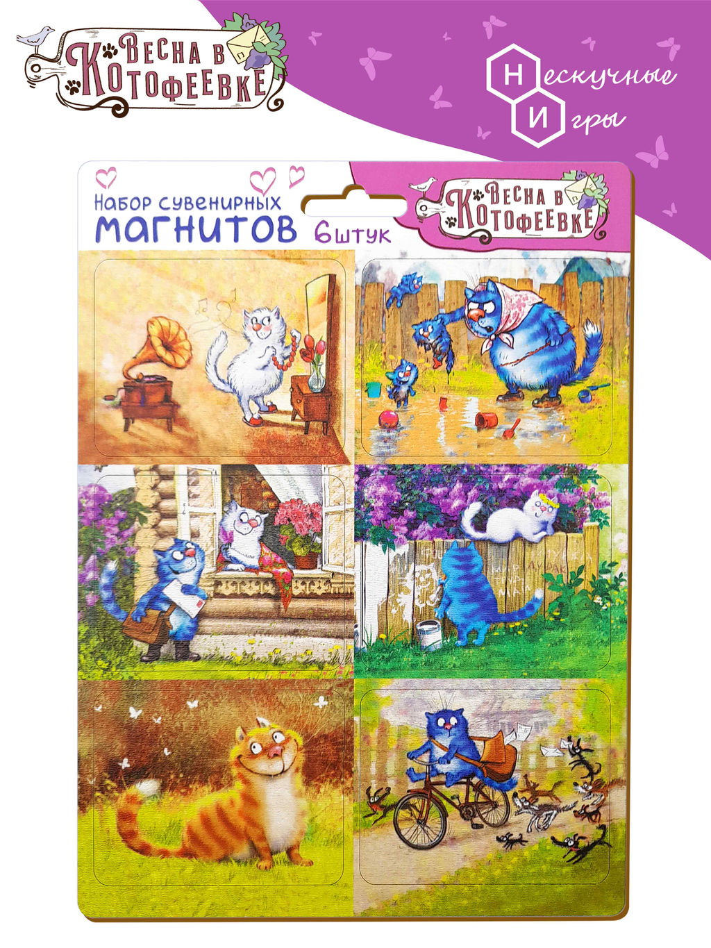 Набор сувенирных магнитов на подложке "Весна в Котофеевке" 6 шт арт.8478 (Синие коты худ..Зенюк)