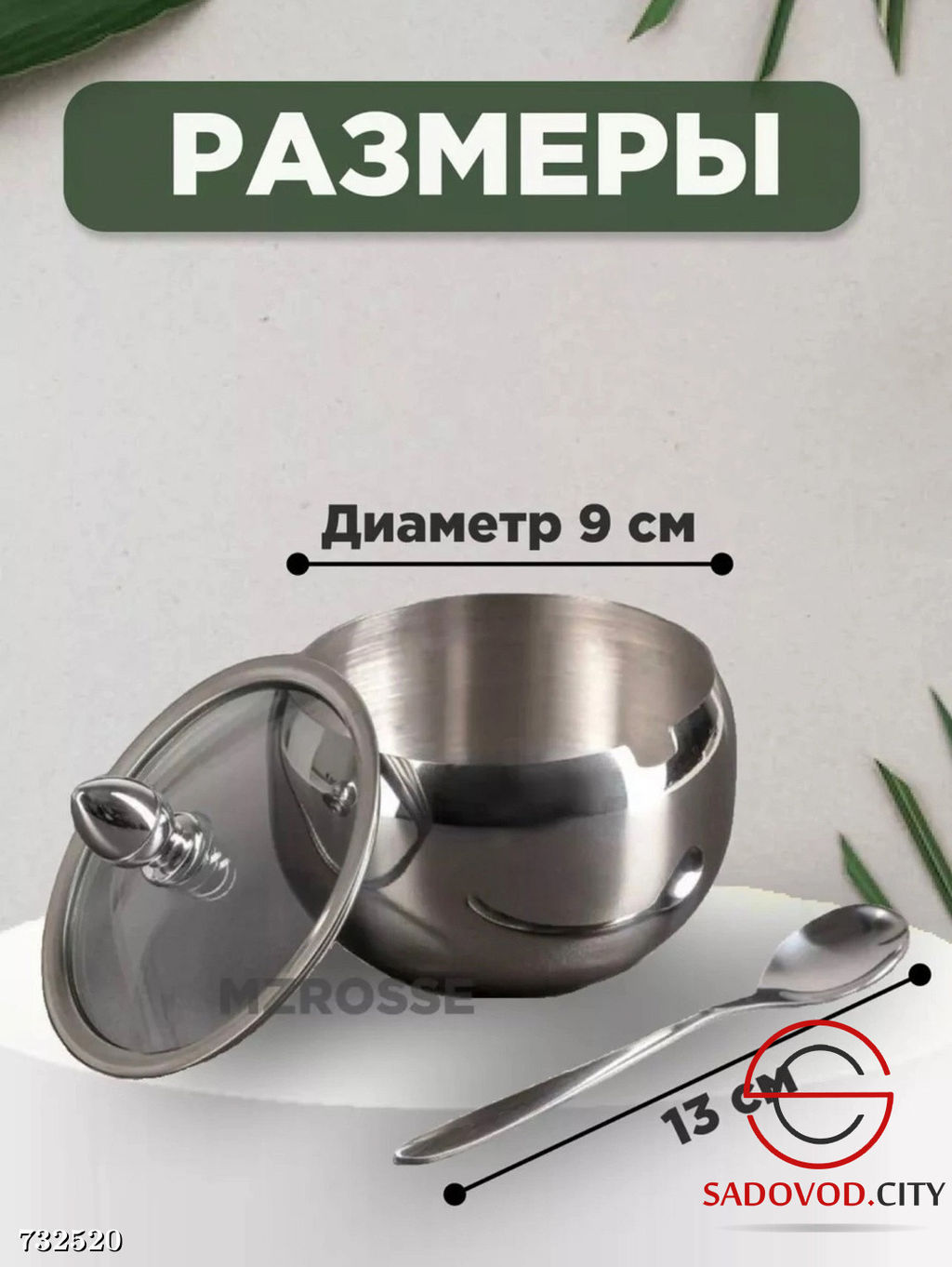 Сахарница металлическая с крышкой