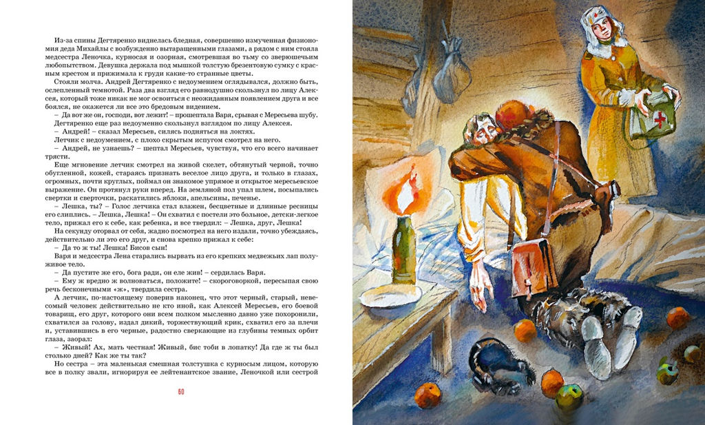 Повесть о настоящем человеке. Полевой Б. - Махаон фото 6