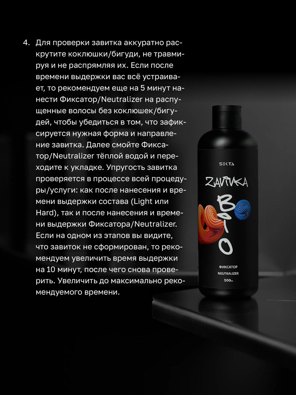 BIO-ЗАВИВКА от Hair Sekta: набор для завивки волос (3 х 500 мл): Light, Hard, Neutralizer/Фиксатор, флакон с аппликатором (100 мл) фото 8