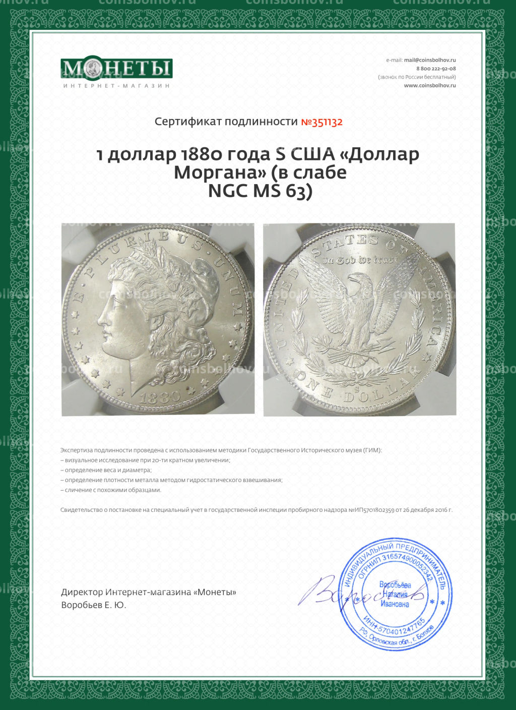 1 доллар 1880 года S США Доллар Моргана (в слабе NGC MS 63)