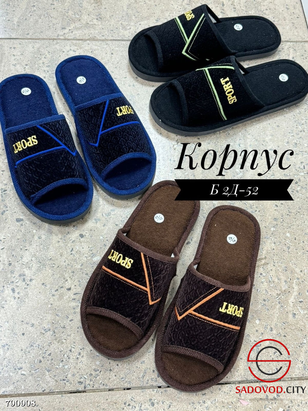 Мужские тапочки для дома