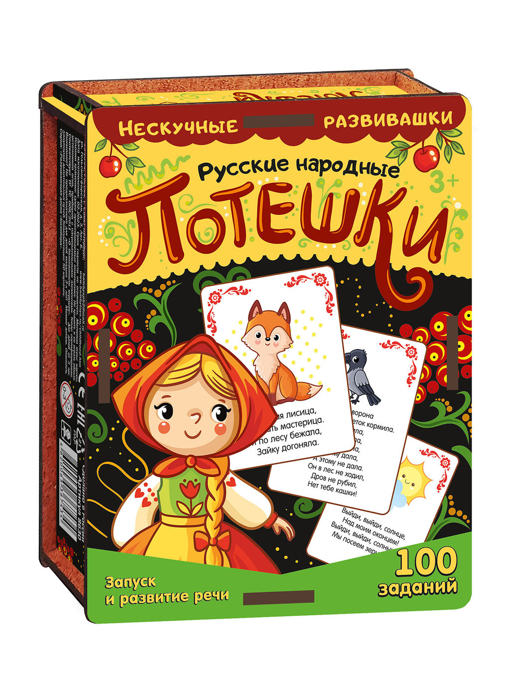Набор карточек "Русские народные потешки" (дер. коробка) арт.8630 /37