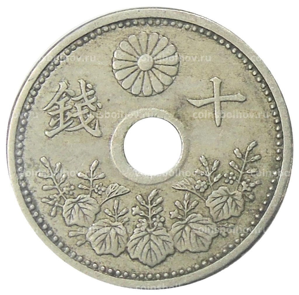 Монета 10 сен 1922 года Япония