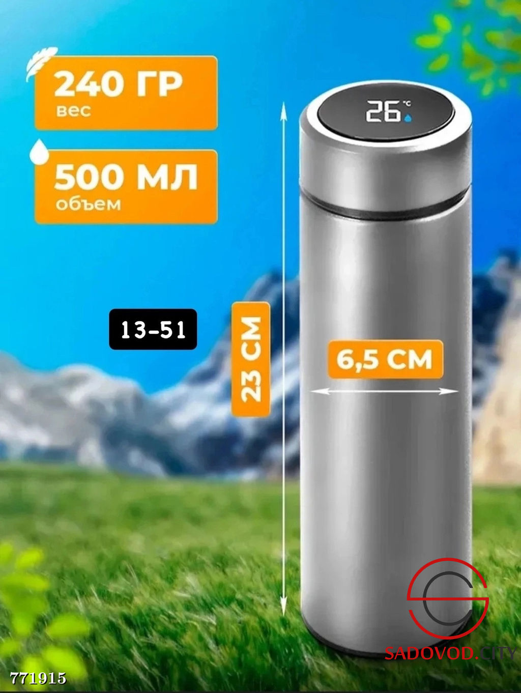 Термос с датчиком температуры 500мл