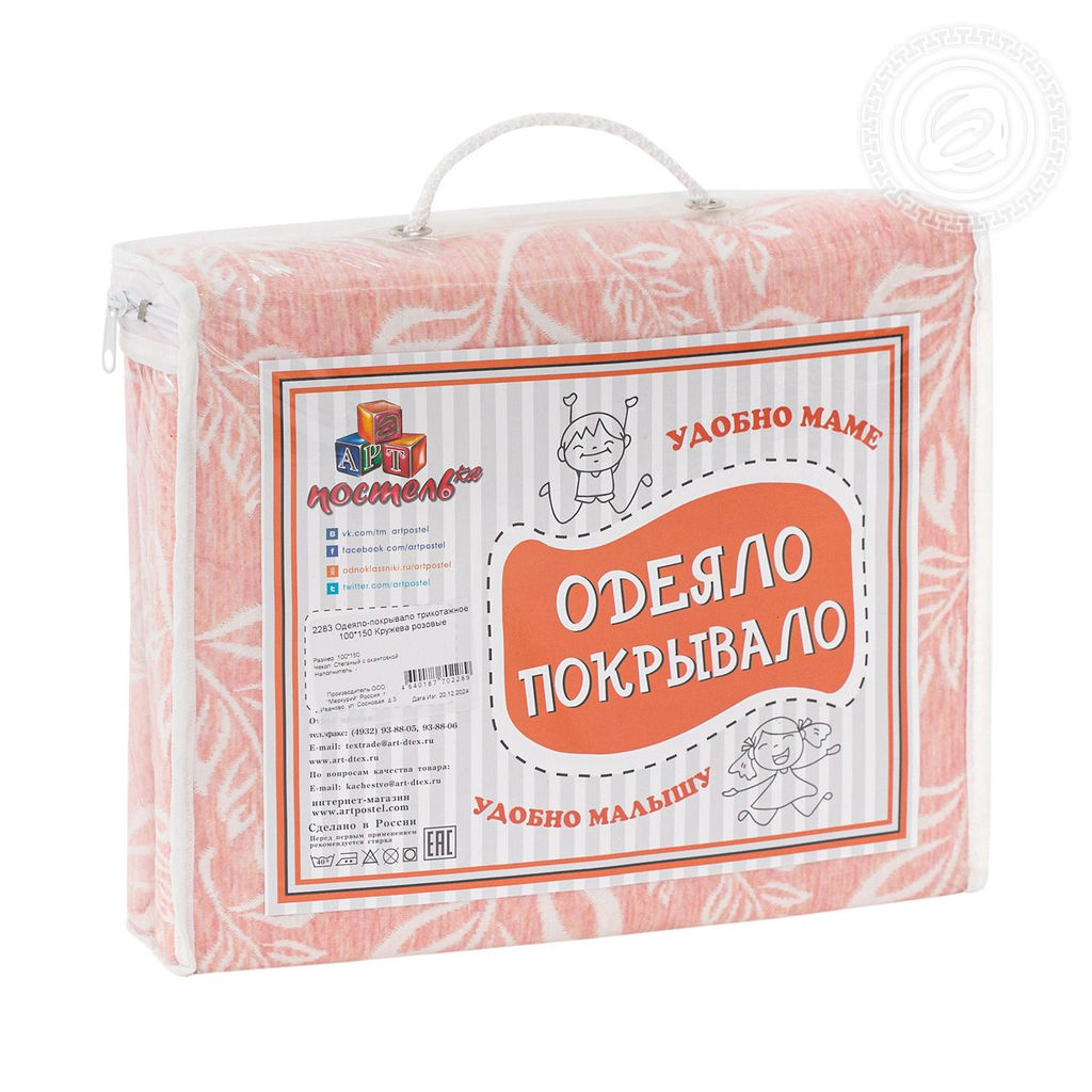 Кружева розовые 100*150/1 шт. Детские одеяла-покрывала (трикотаж)