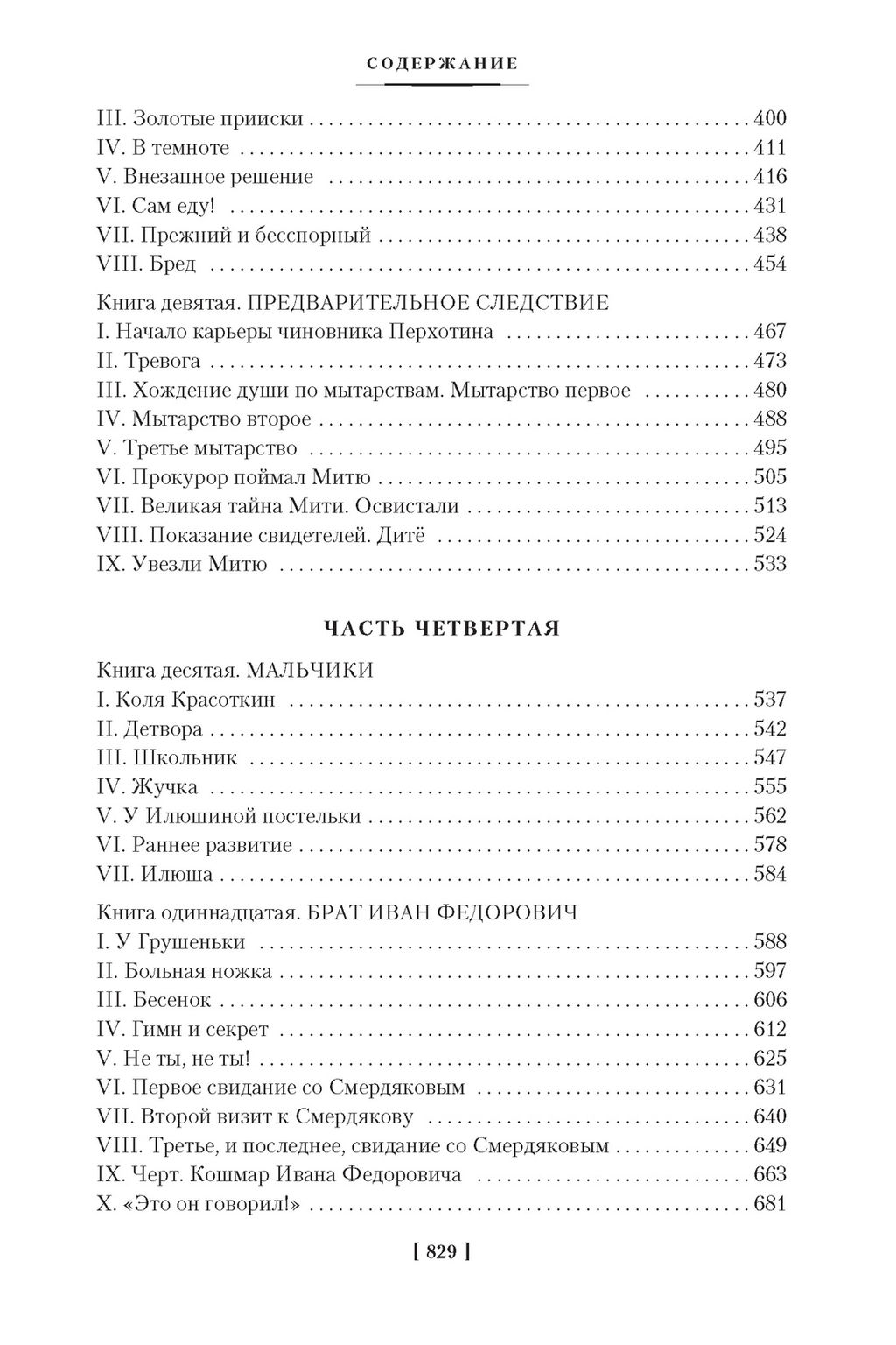 Братья Карамазовы. Достоевский Ф. - Азбука фото 5