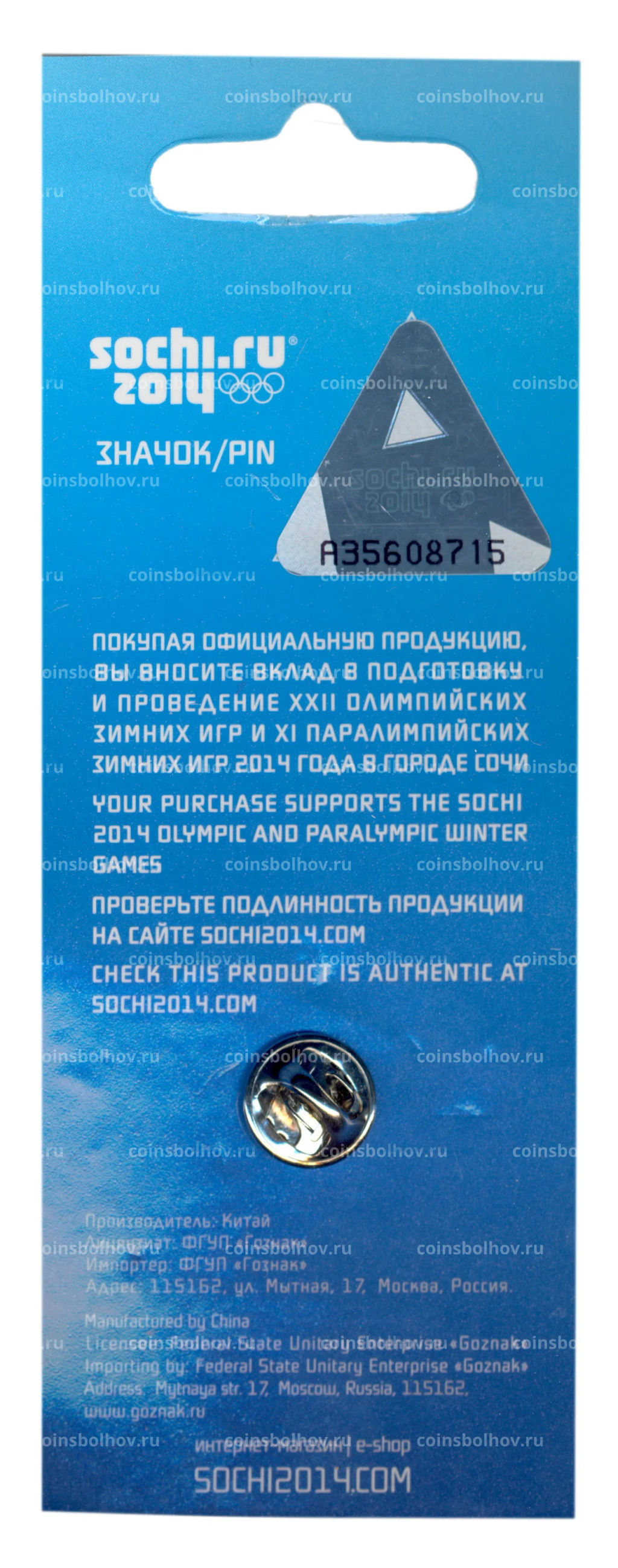 Значок XXII зимние Олимпийские Игры, Сочи 2014  Конькобежный спорт