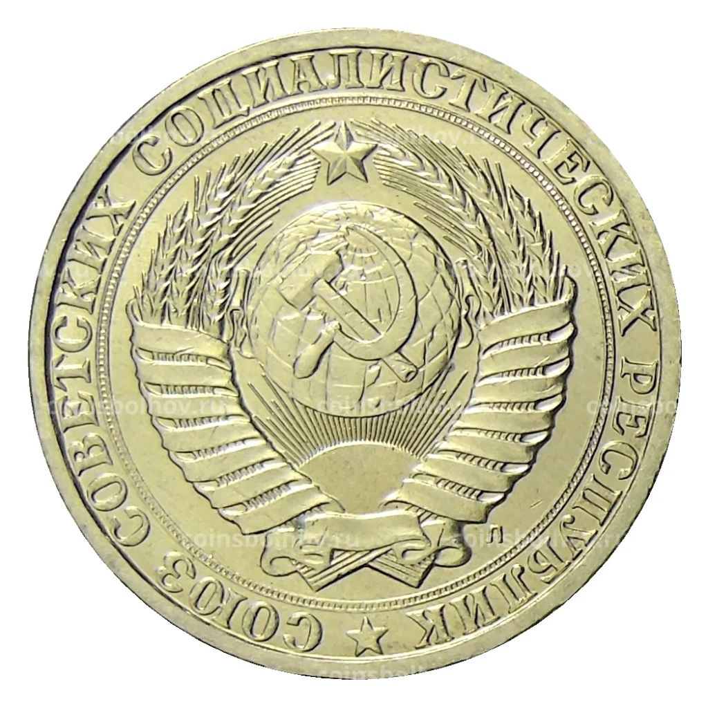 1 рубль 1991 года Л