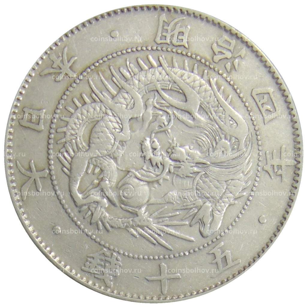 50 сен 1871 года Япония