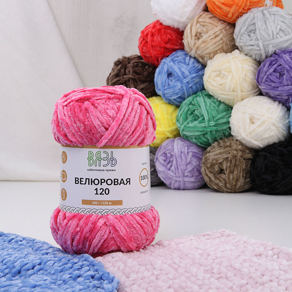 Велюровая 120 пряжа "ВЯЗЬ"ТМ 100%полиэстер 3х100гр/120м