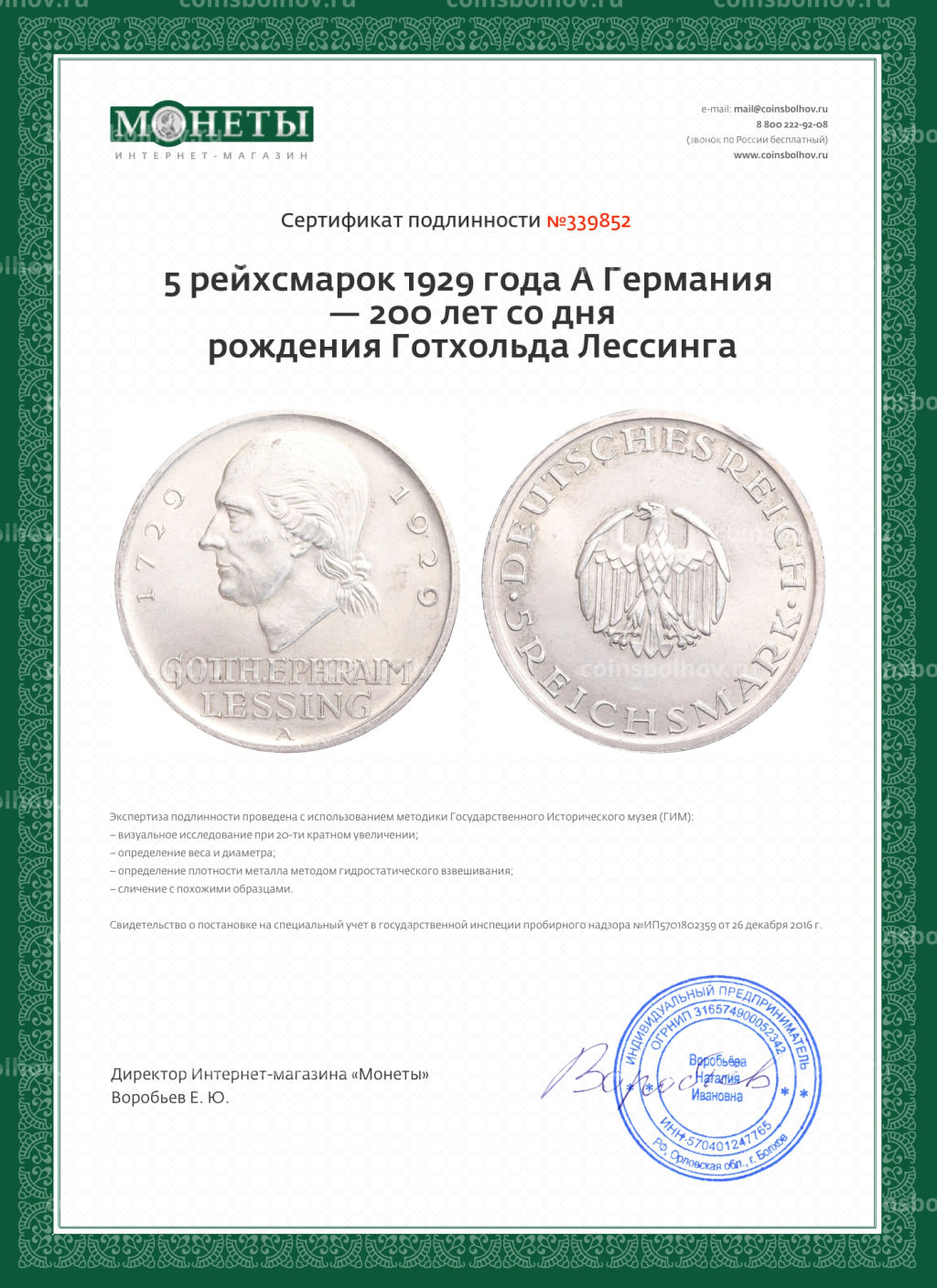 Монета 5 рейхсмарок 1929 года A Германия 200 лет со дня рождения Готхольда Лессинга