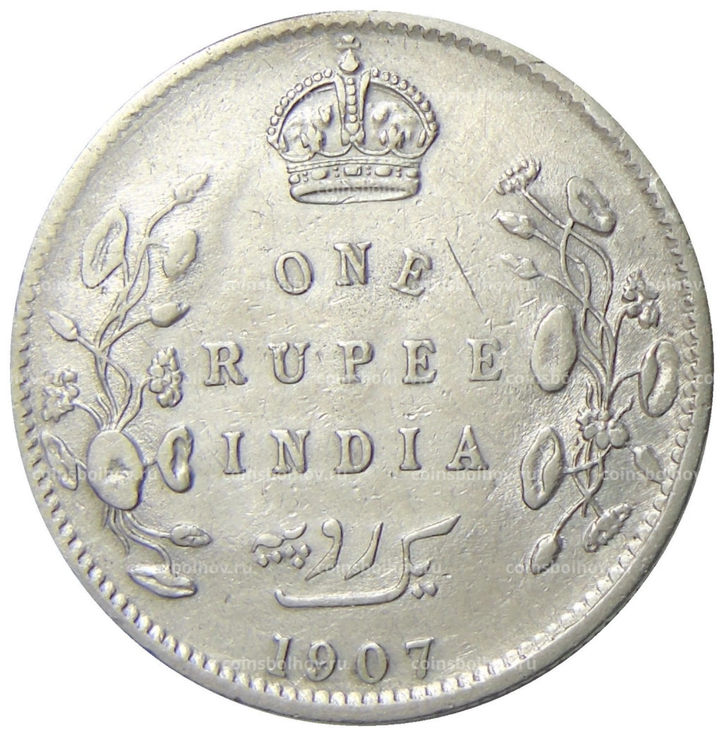 1 рупия 1907 года Британская Индия