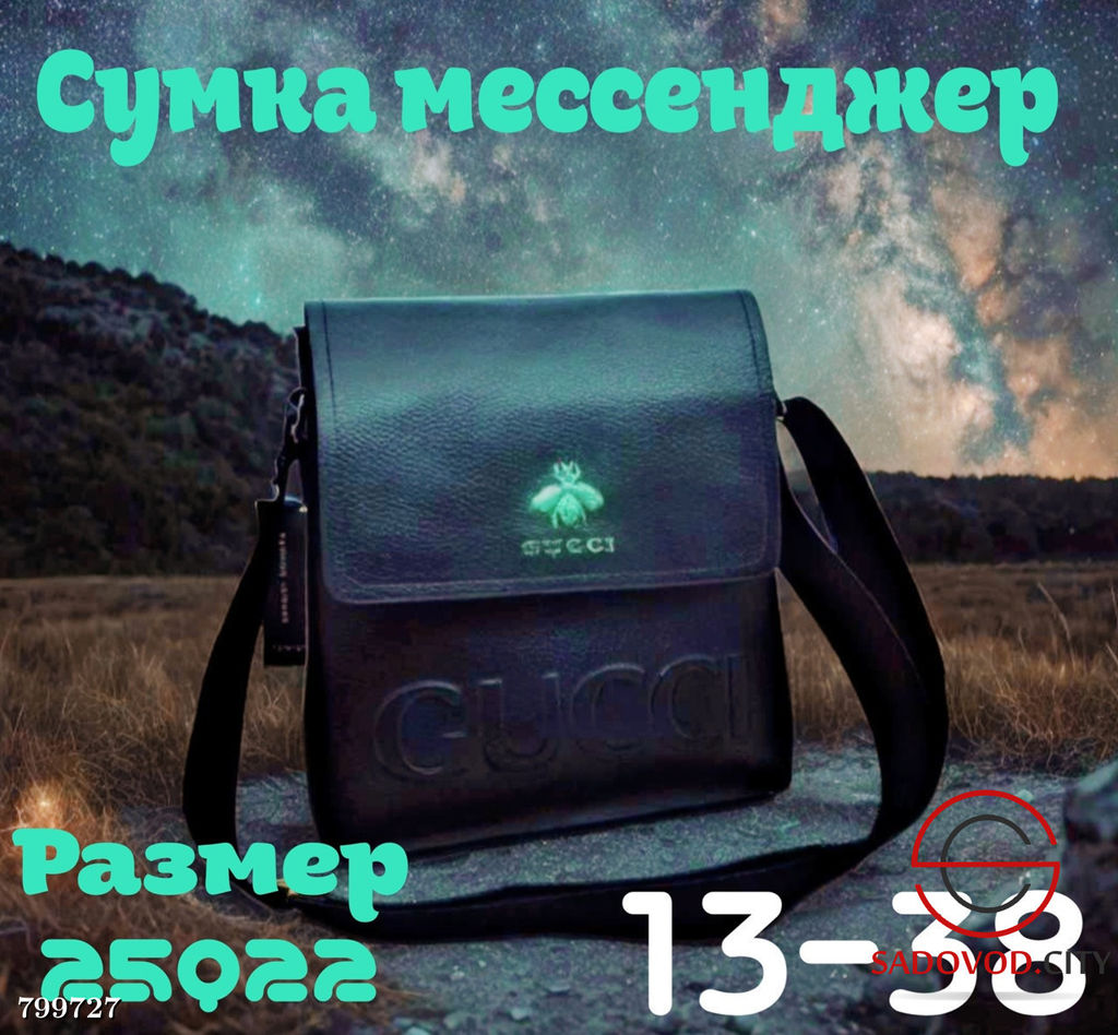 Сумка мессенджер изготовлена из качественной экокожи
