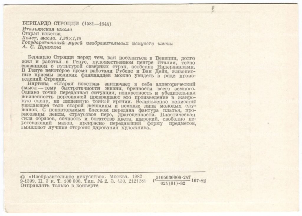 Открытка живопись Бернардо Строцци Старая Кокетка