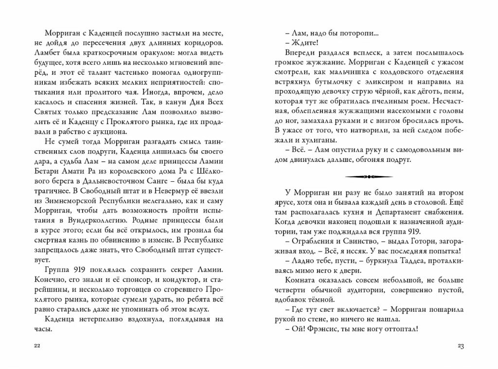 Невермур. Книга 3. Вундермор. Охота на Морриган Кроу - Робинс фото 9