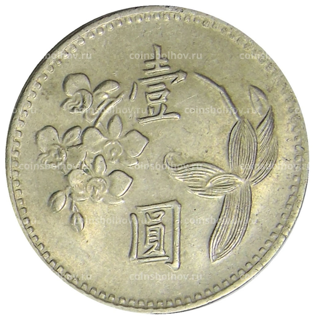 1 доллар 1960 года Тайвань