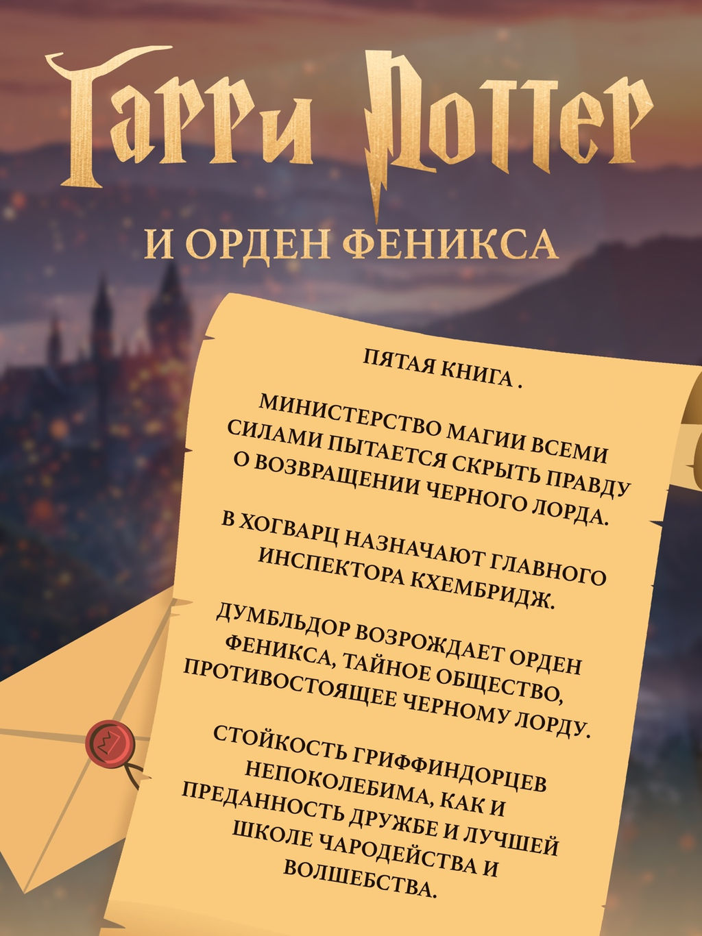 Гарри Поттер и Орден Феникса. Роулинг Дж.К. - Махаон фото 3