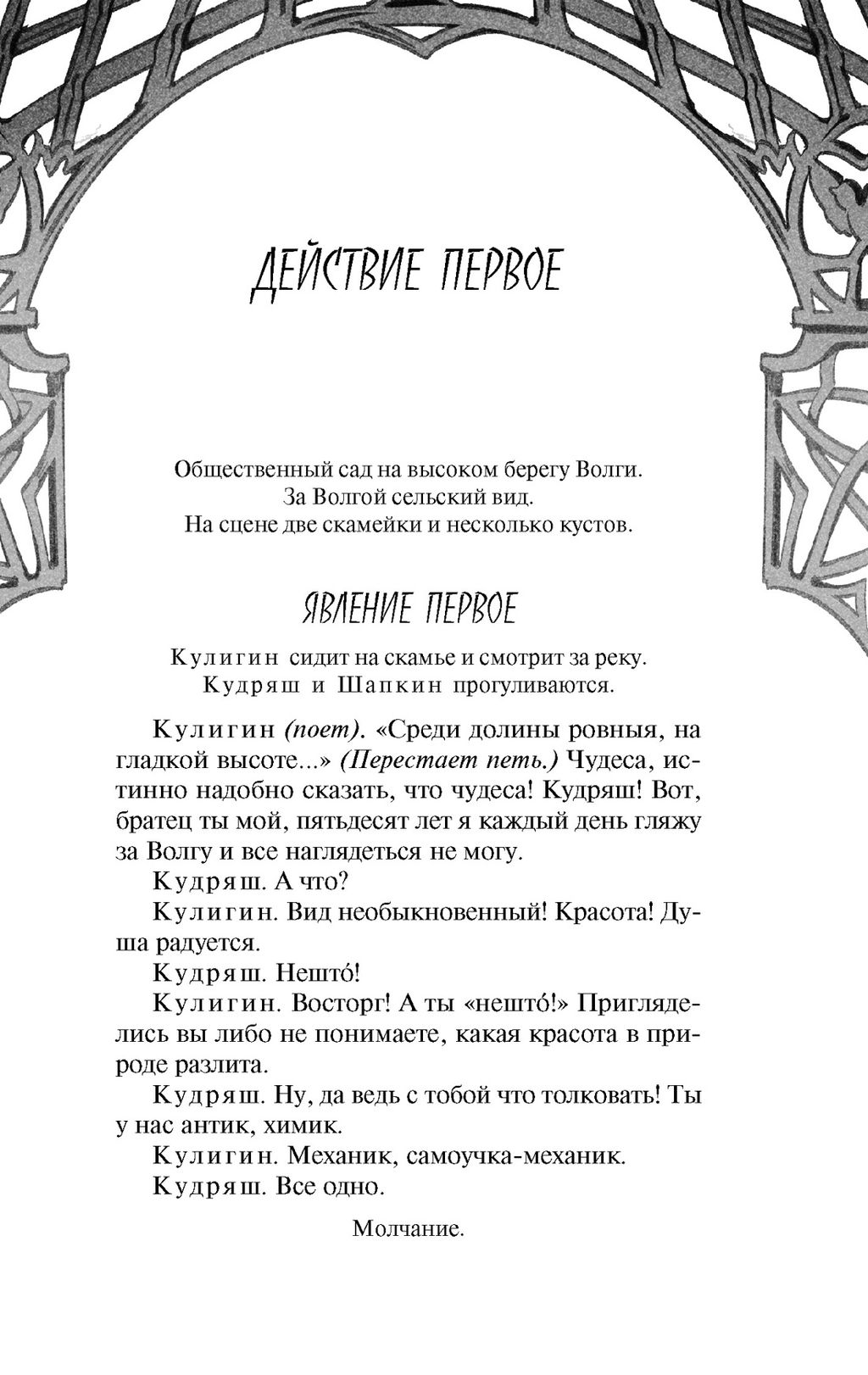 Гроза. Островский А. - Махаон фото 6