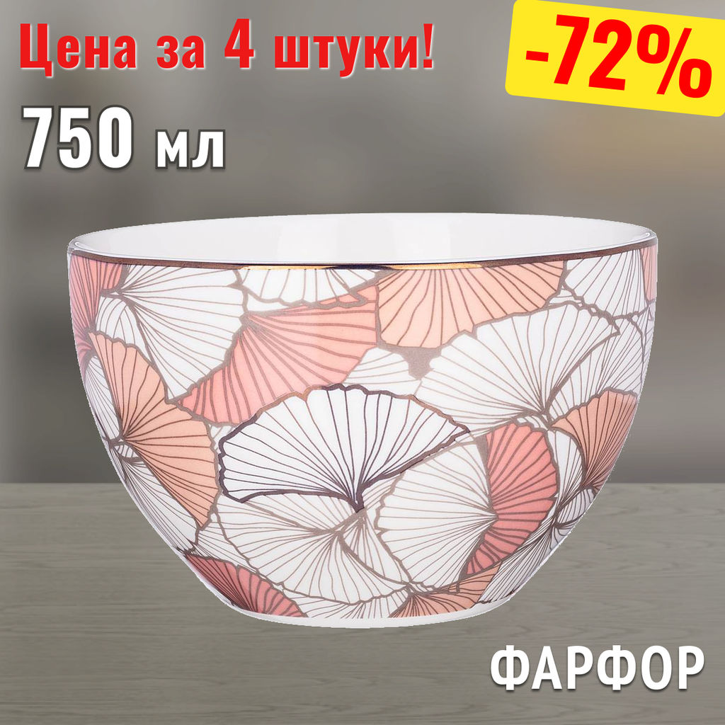 Цена за 4 шт. САЛАТНИК LEFARD BOTANICA 13,5*8,5СМ 750МЛ  фото 2