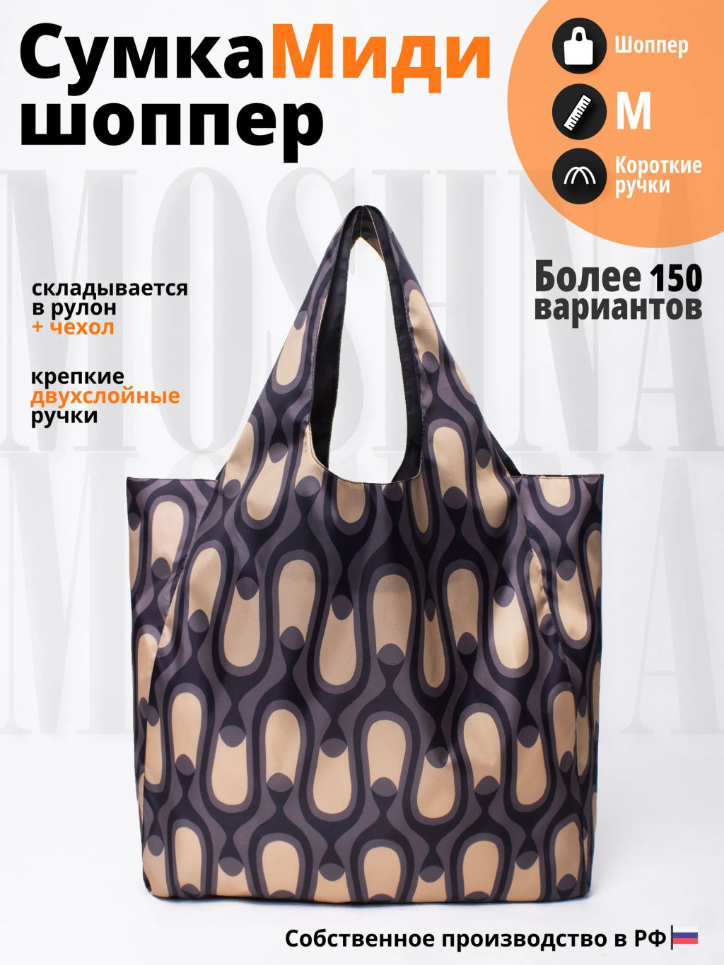 Сумка, Мод.11 Принт. Итальяно коричневый НОВИНКА!!!