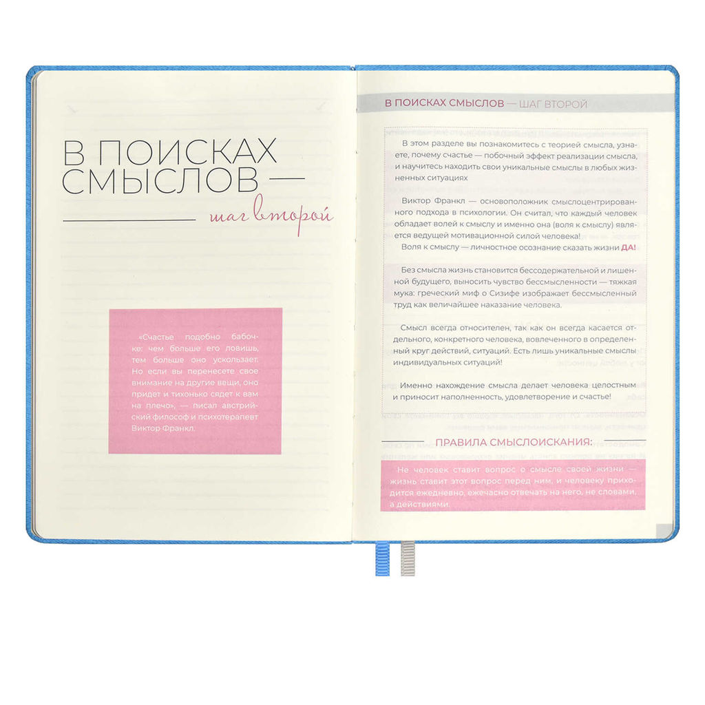 Ежедневник недатированный ESCALADA, А5, 160 л., арт. 63971/ 15 5 ШАГОВ К СЧАСТЬЮ  фото 11