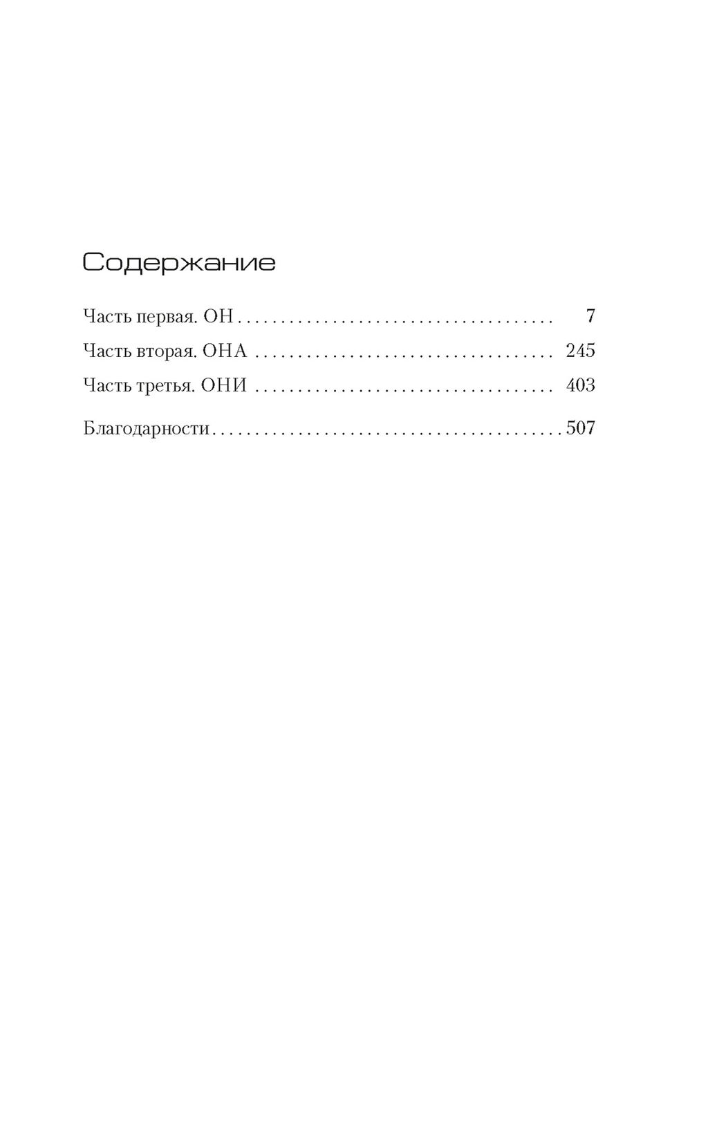 Союз хищников (мягк/обл.). Шаттам М. - Азбука фото 4