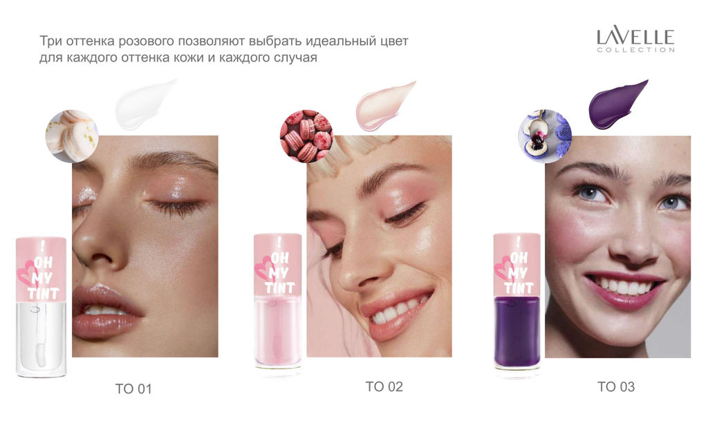 LavelleCollection Масло-тинт для губ TO! OH MY TINT тон 01  фото 3